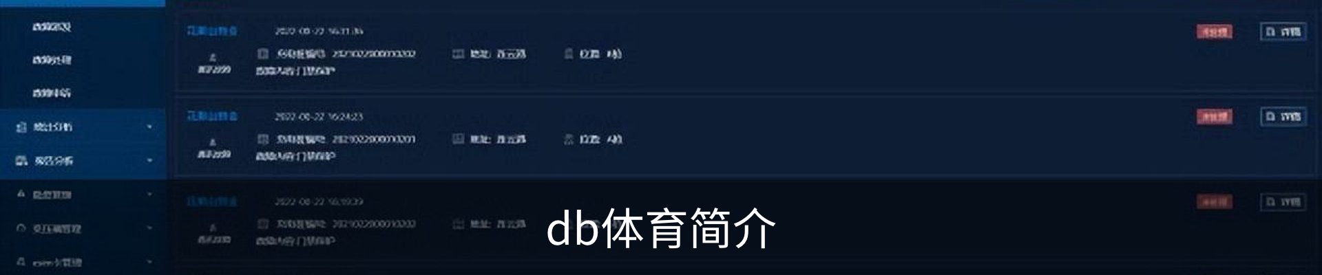db体育简介