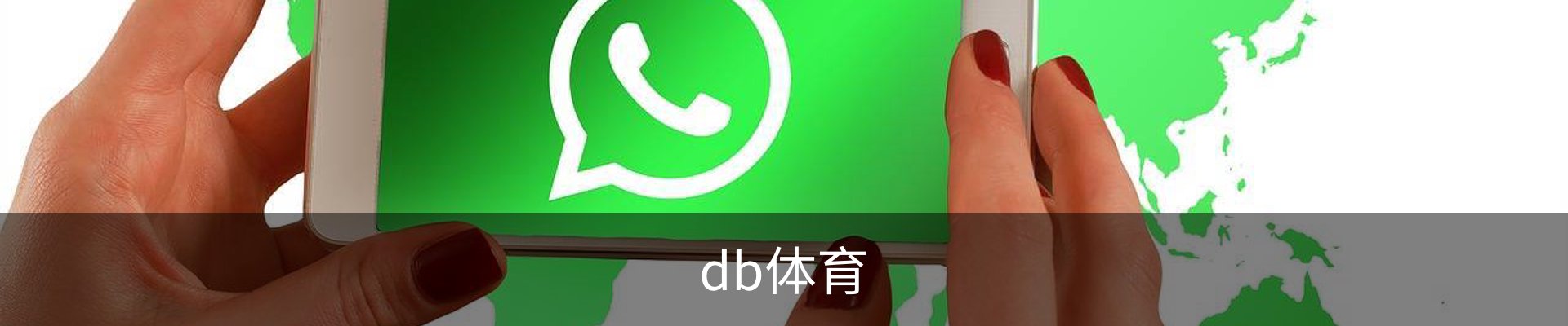 db体育